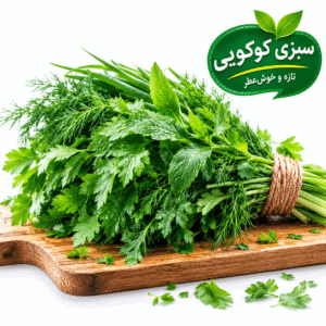 سبزی کوکویی